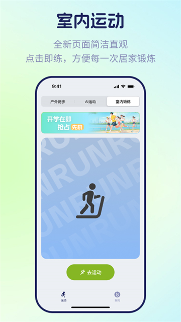 运动世界校园app5