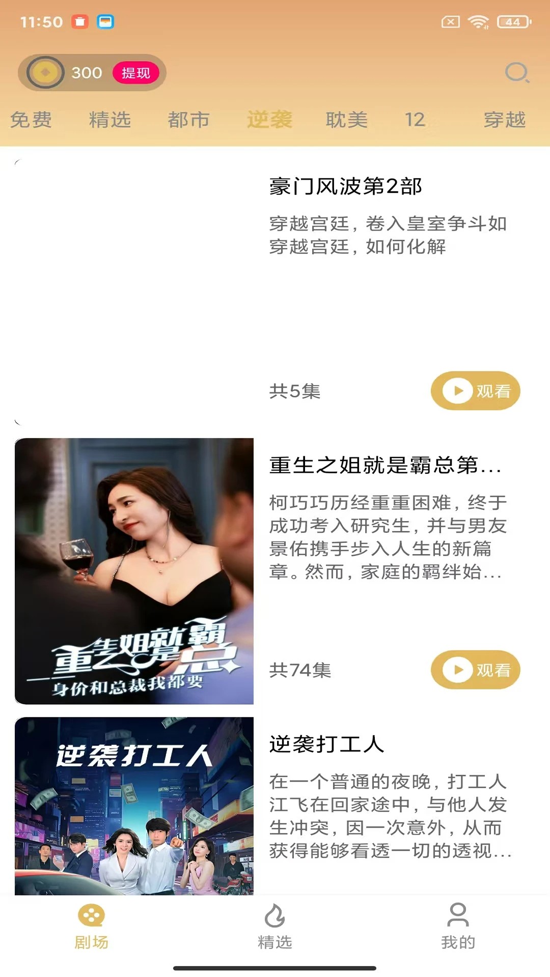 美播短剧官网版3