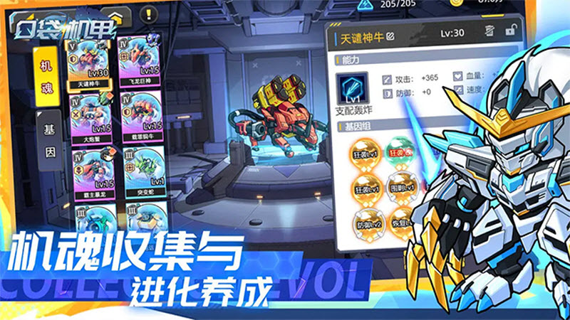 口袋机甲手机版3