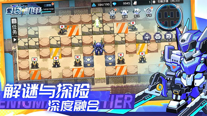 口袋机甲手机版4