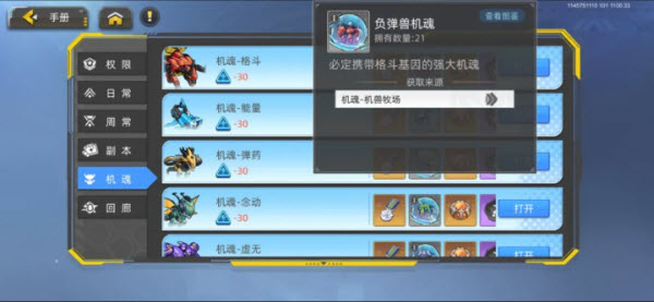 口袋机甲手机版