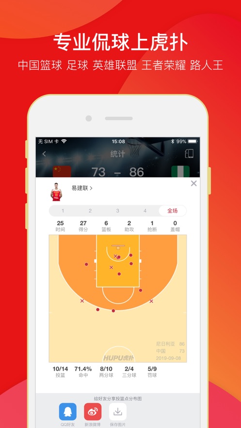 虎扑nbaapp2