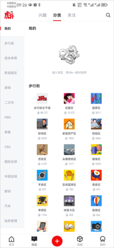 虎扑nbaapp使用教程3