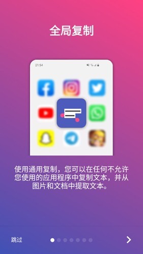 全局复制app最新版6