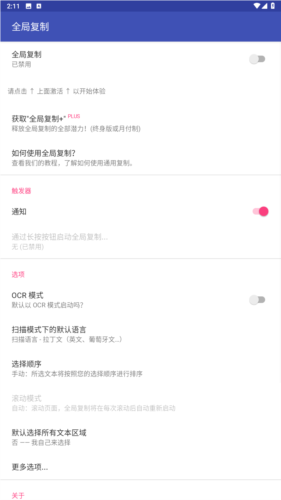 全局复制app官方版图片1