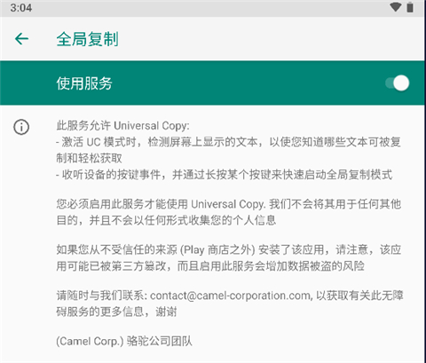 全局复制app官方版