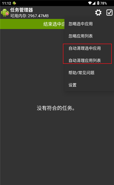 怎么设置自动清理配图2
