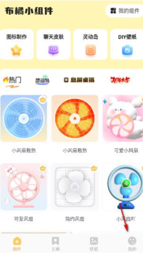 布橘小组件app最新版 布橘小组件app3