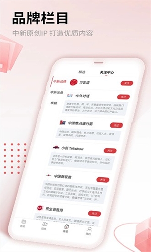 中新网app下载13