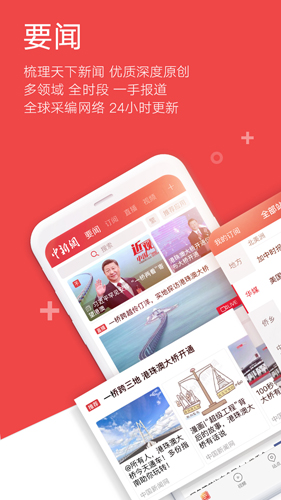 中国新闻网app1