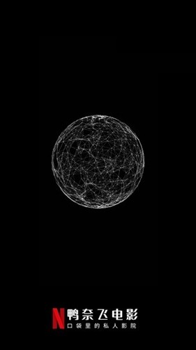 鸭奈飞安卓版app1