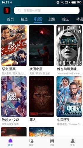 鸭奈飞安卓版app4