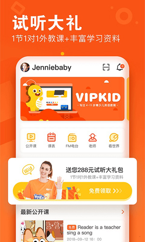 VIPKID英语app3