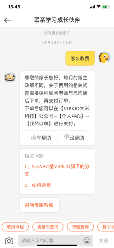 VIPKID英语教学怎么收费