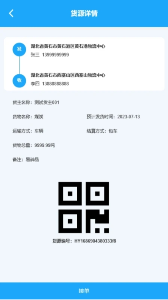 海龙运力宝司机版4