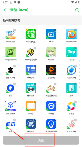 怎么克隆应用配图2