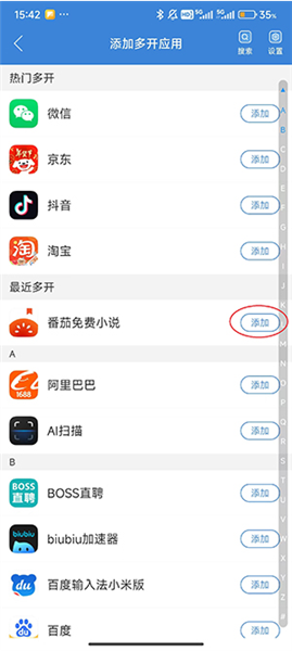 如何开启多个应用配图2
