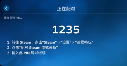 SteamLink怎么用4