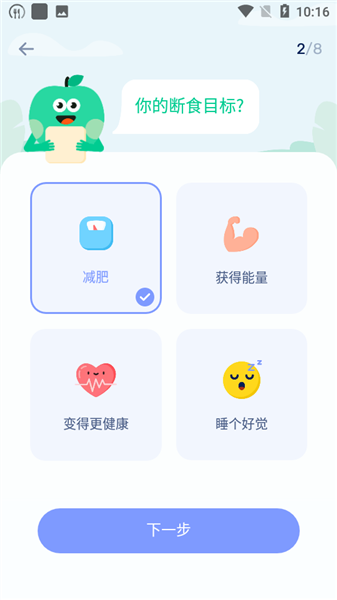 GoFasting间歇性断食vip解锁版3