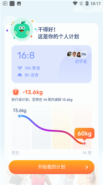 GoFasting间歇性断食vip解锁版4