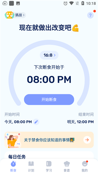 GoFasting间歇性断食vip解锁版5