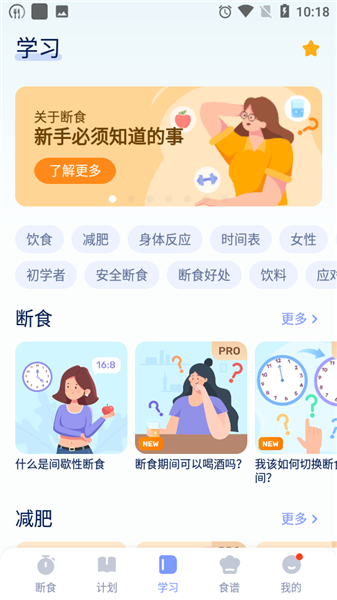 GoFasting间歇性断食vip解锁版6