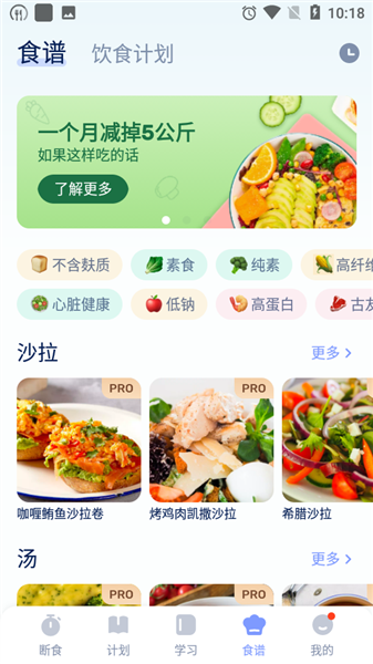 GoFasting间歇性断食vip解锁版7