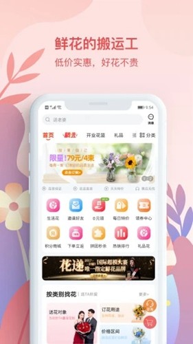 花递鲜花app1