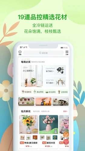花递鲜花app4