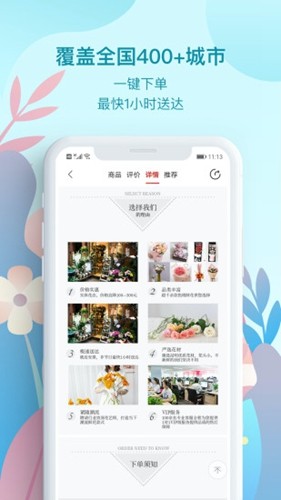 花递鲜花app5