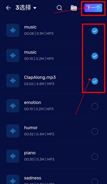 怎么合并音频配图2