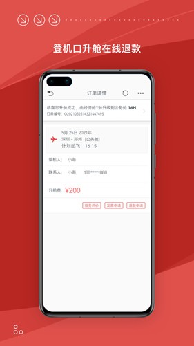海南航空app3