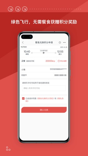 海南航空app5