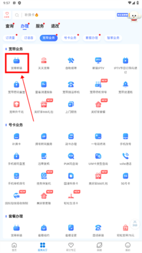 播播宝盒安卓版如何使用6