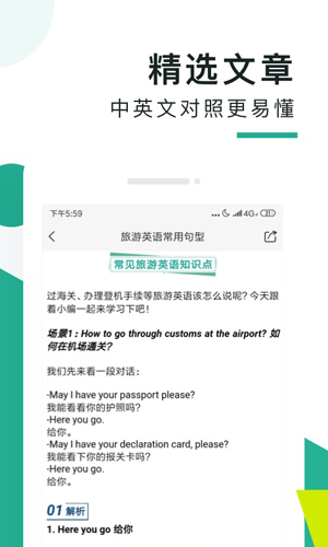 阿卡索口语秀app5