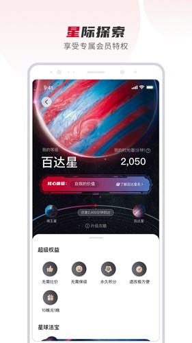 百达星系app(改名百达屋)5