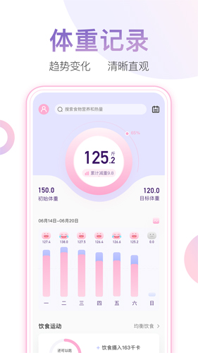 体重小本app1