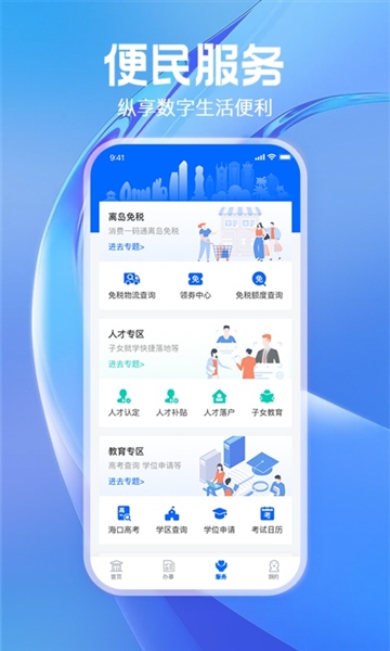 海易办app4
