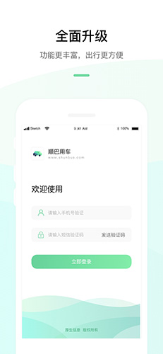 顺巴用车app1