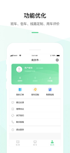 顺巴用车app2