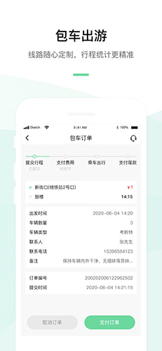 顺巴用车app4