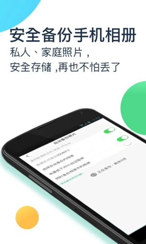 360云盘app(360安全云盘)3