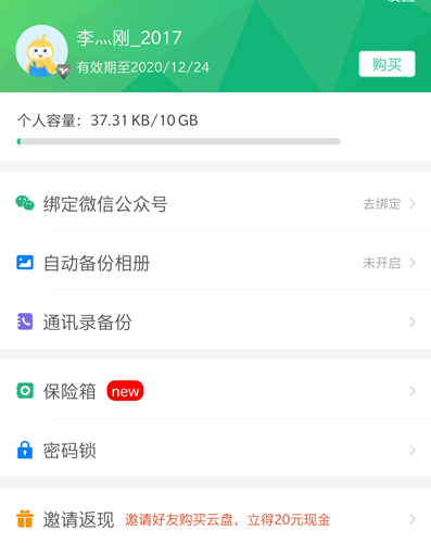 360云盘app7