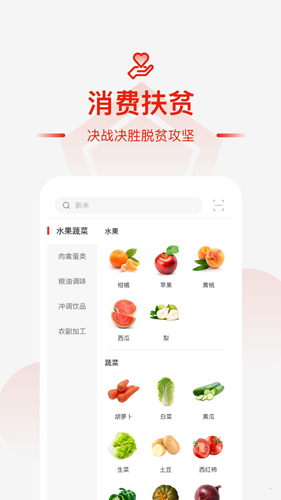 央企消费扶贫app2