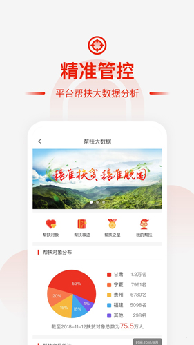 央企消费扶贫app3
