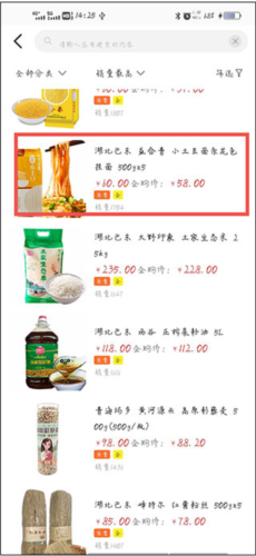 央企消费扶贫电商平台5