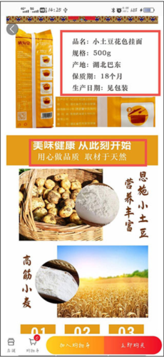 央企消费扶贫电商平台6