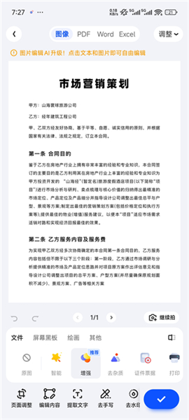 扫描使用指南配图3