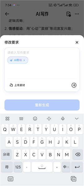 AI写作方法配图3
