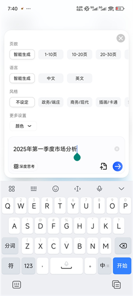PPT一键生成方法配图2